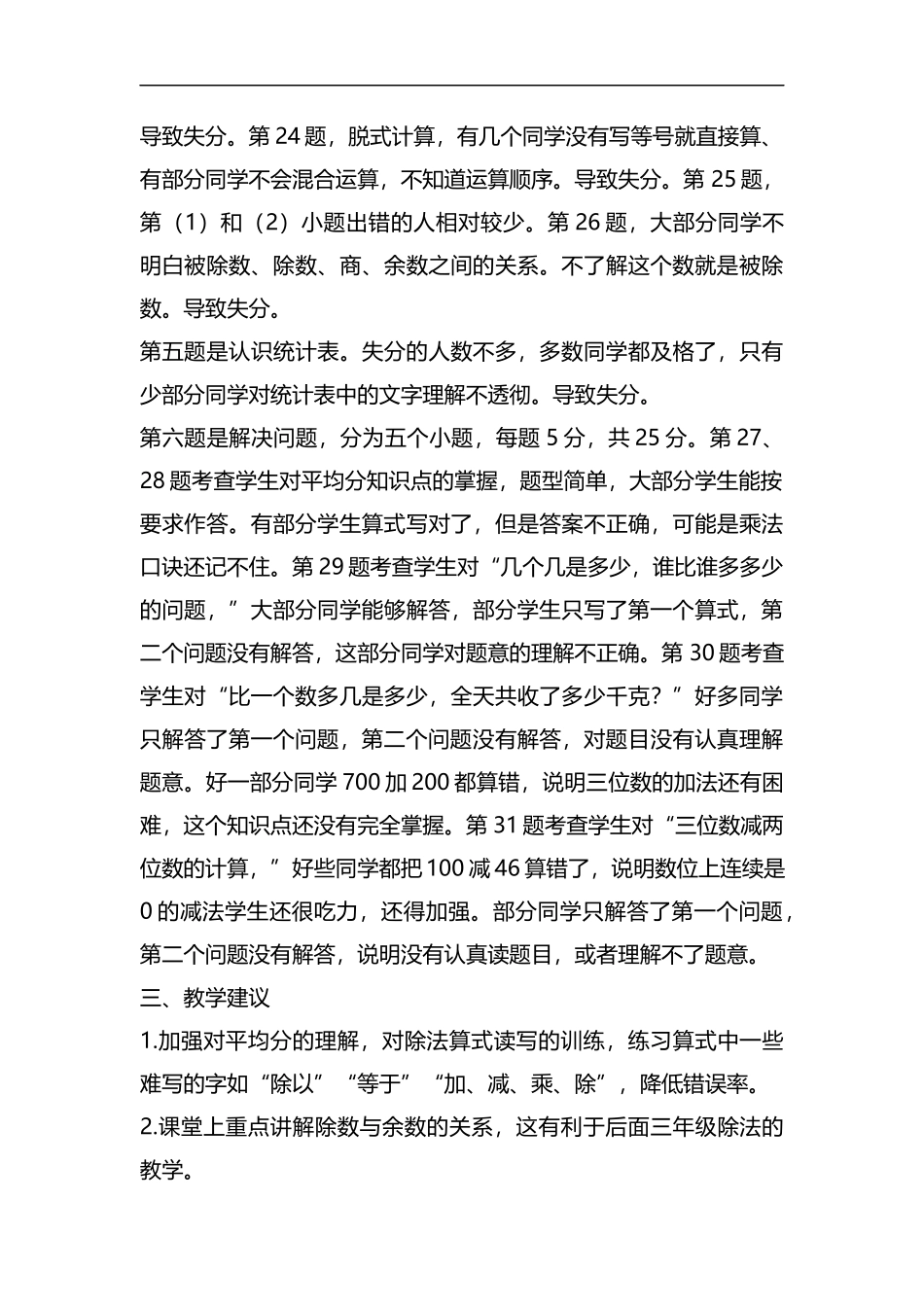 整理2018—2019学年义务教育阶段非毕业班学业水平统一测试.docx_第3页
