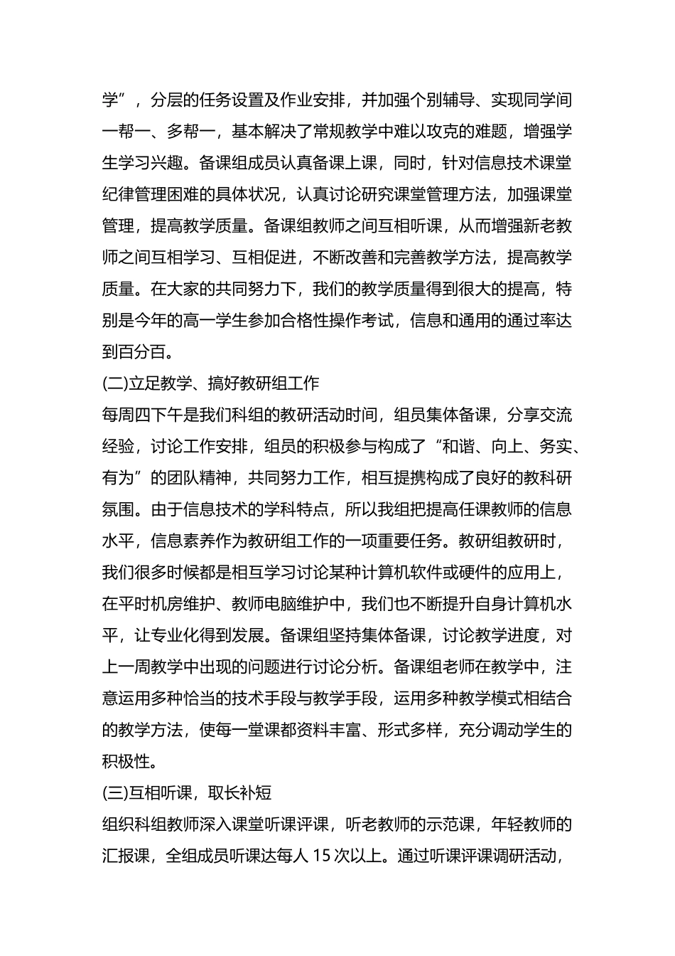 整理技术教研组2018－2019学年度第二学期工作总结.docx_第2页