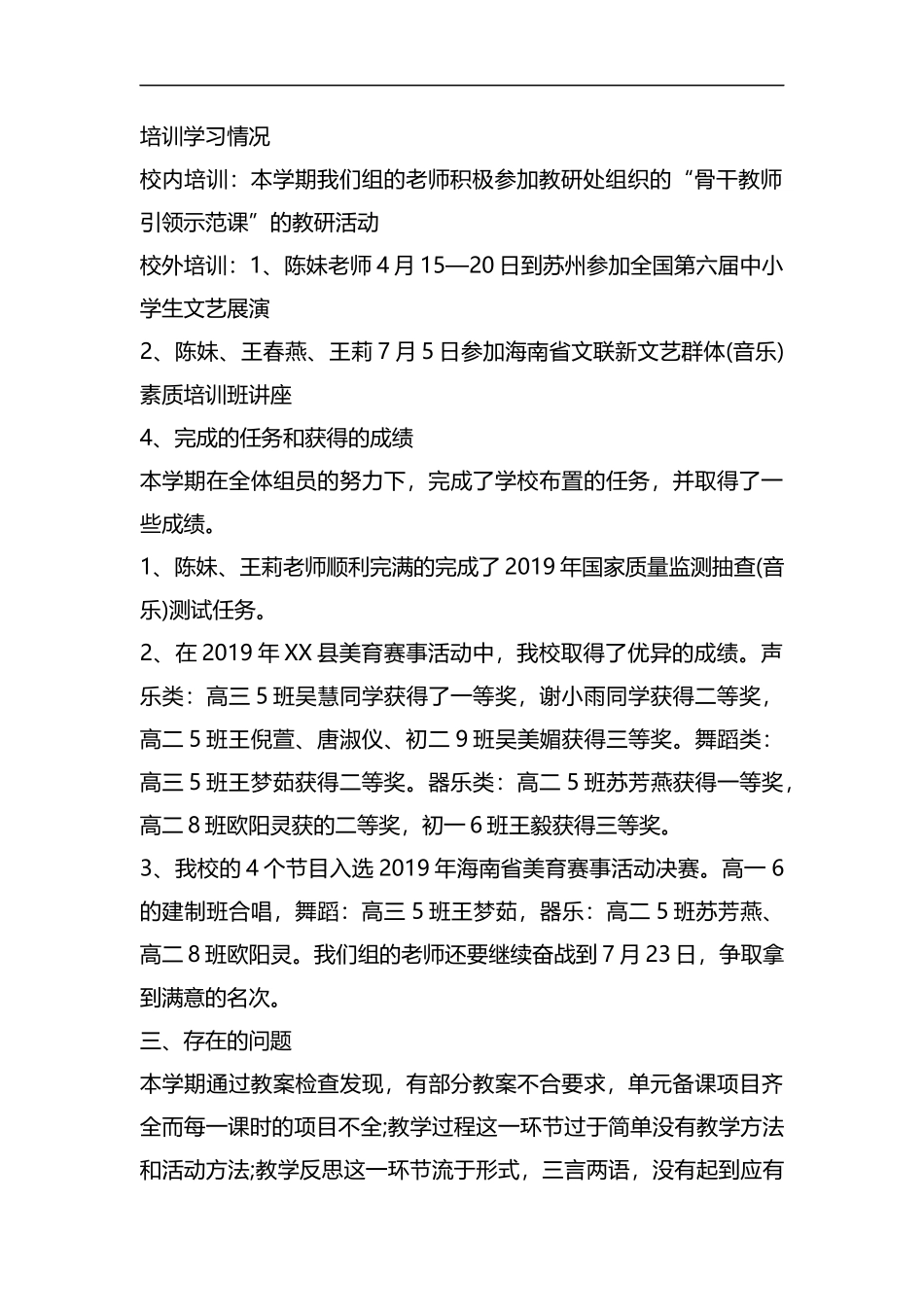 整理音乐教研组2018—2019学年度第二学期工作总结.docx_第2页