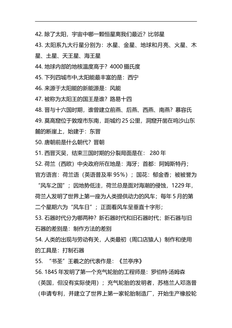 整理2019公务员考试行测常识题库 (含答案).docx_第3页