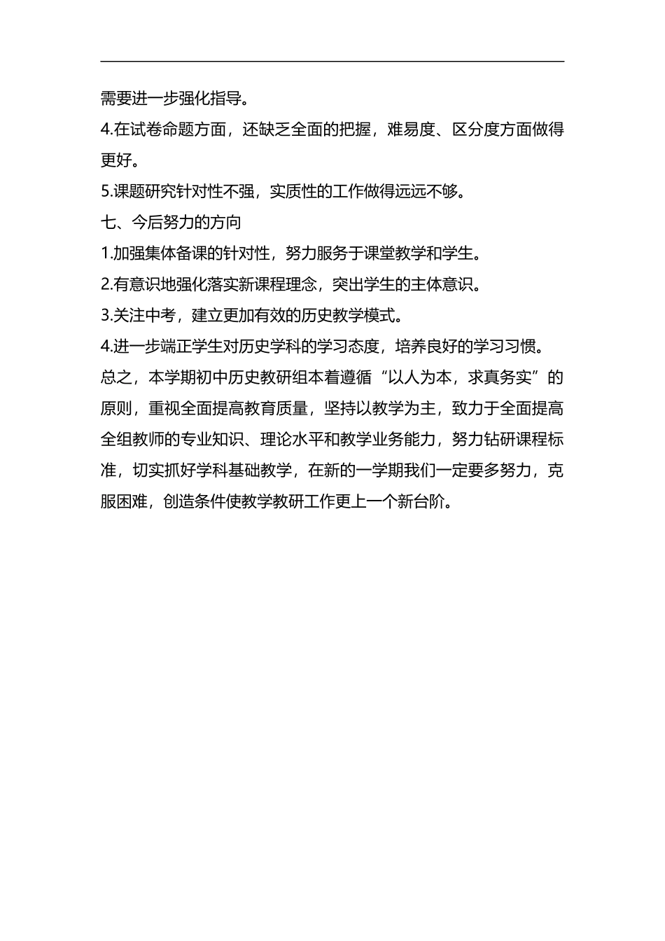 整理2018--2019学年度第二学期教学研训工作总结.docx_第3页