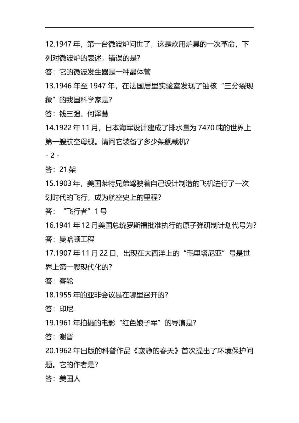 整理2019公务员考试必考知识点考试题库及答案.docx_第2页