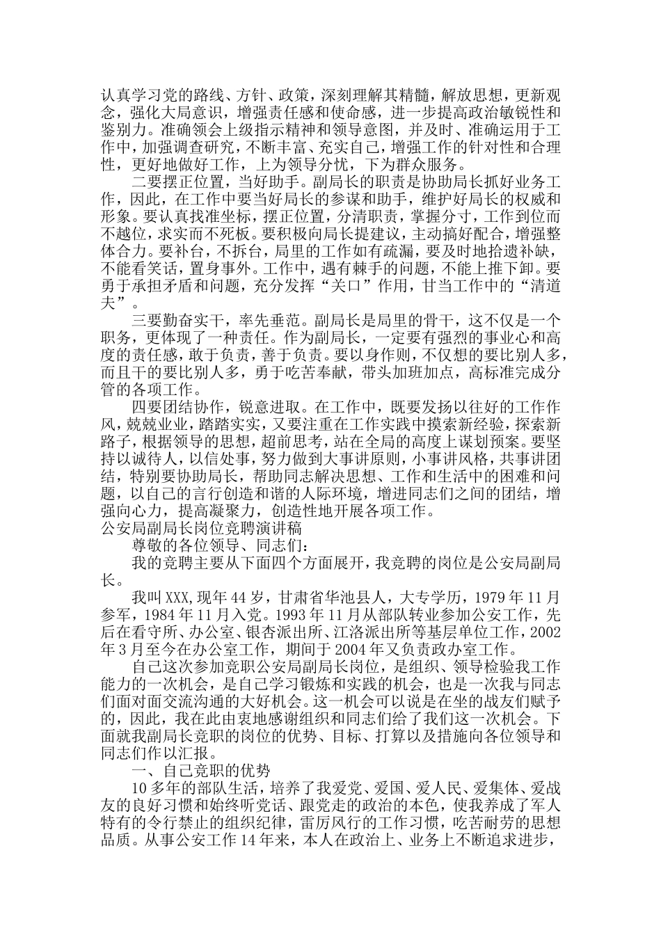 地税局副局长与公安局副局长岗位竞聘演讲稿.doc_第3页