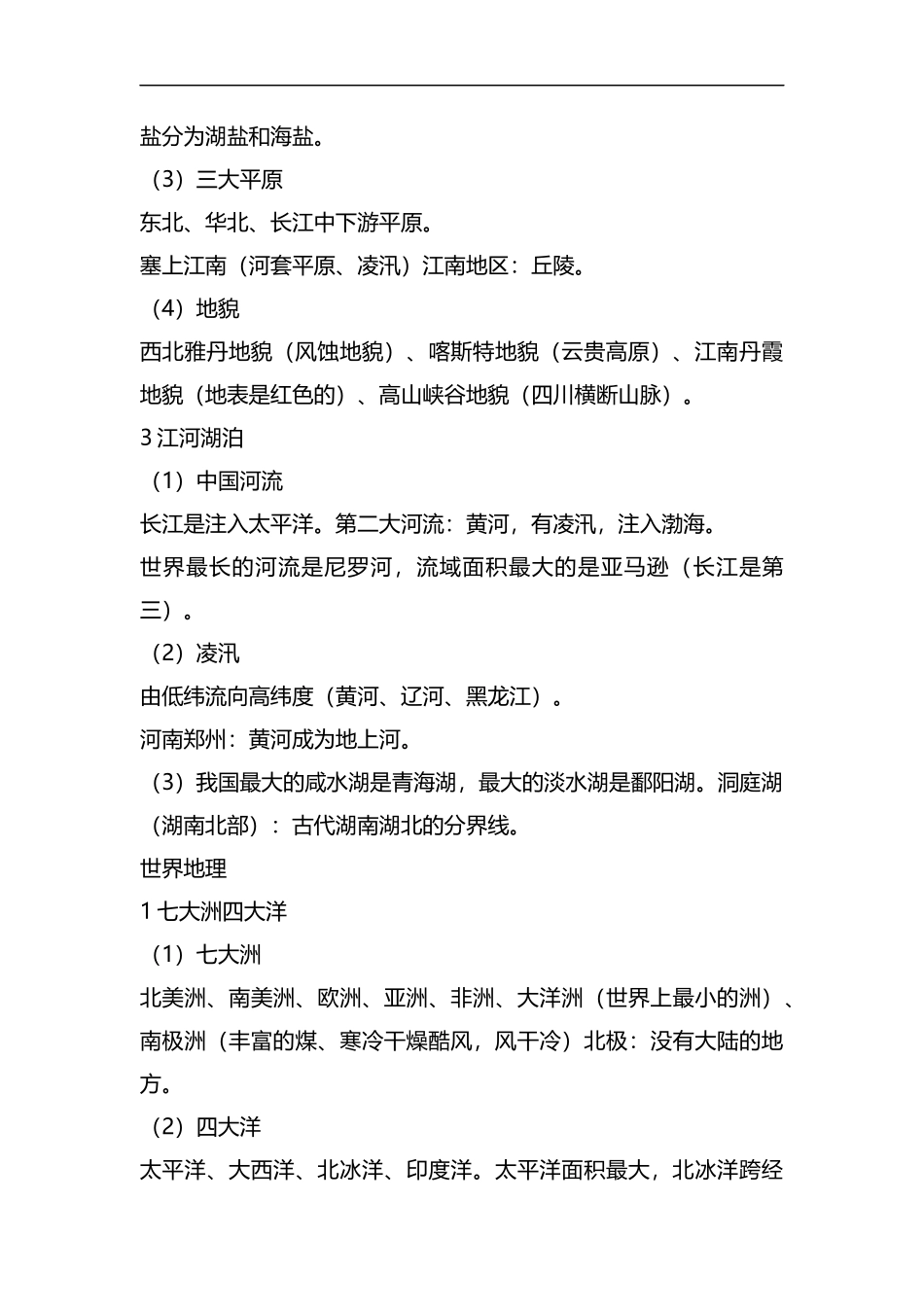 整理最经典的公务员考试常识总结.docx_第3页