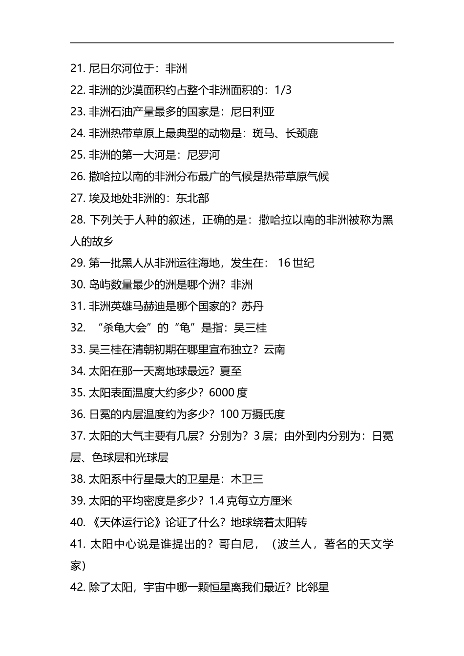 整理2019公务员考试行测常识题库1000题(含答案).docx_第2页