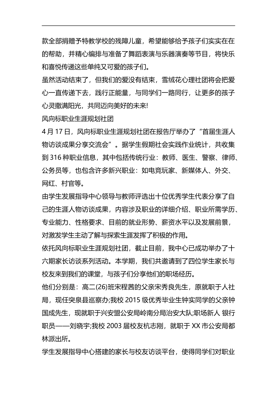 整理202×~2019学年下学期社团工作总结.docx_第2页