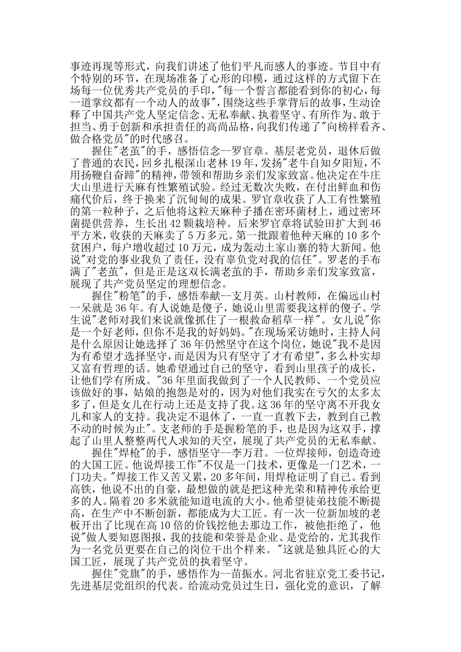 2019学习榜样力量唱响我爱我的祖国的榜样3优秀学习心得精选.doc_第2页