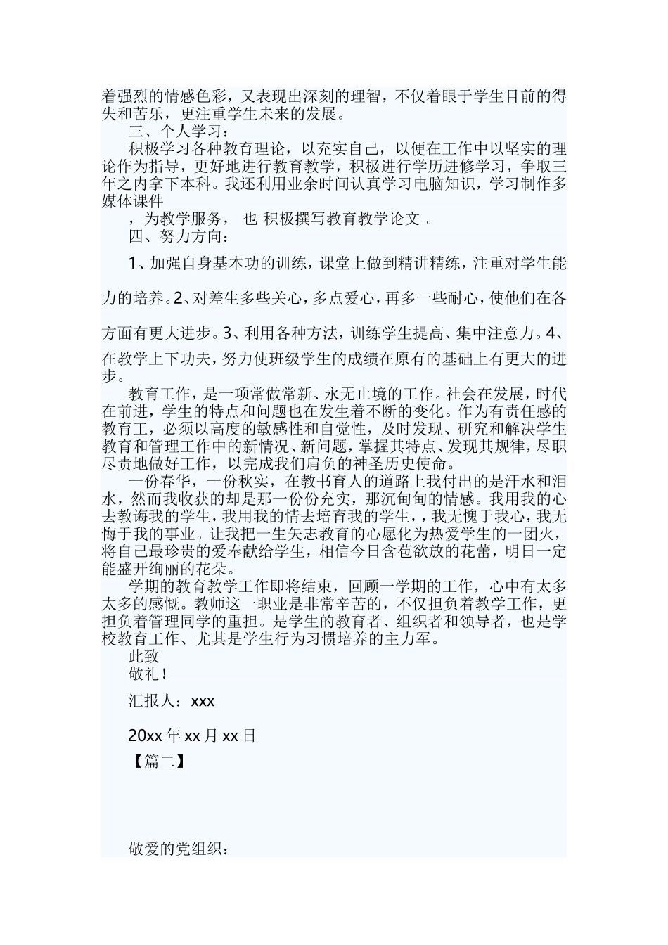 教师党员思想汇报5篇与2019学校党建工作述职报告五篇合集.doc_第2页
