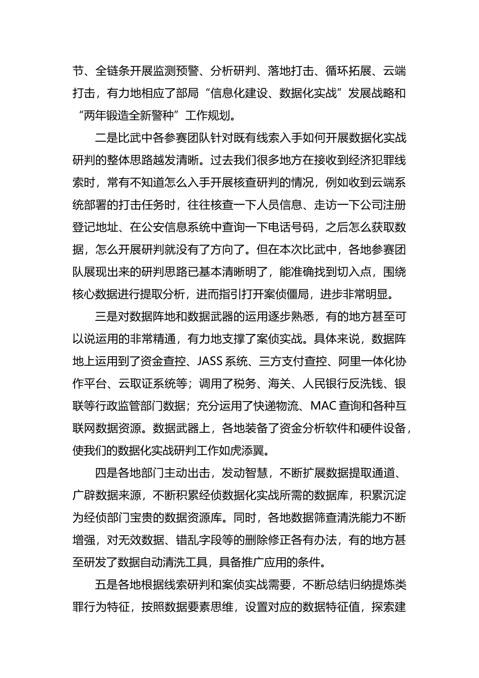 整理公安实战比武总结讲话.docx_第2页