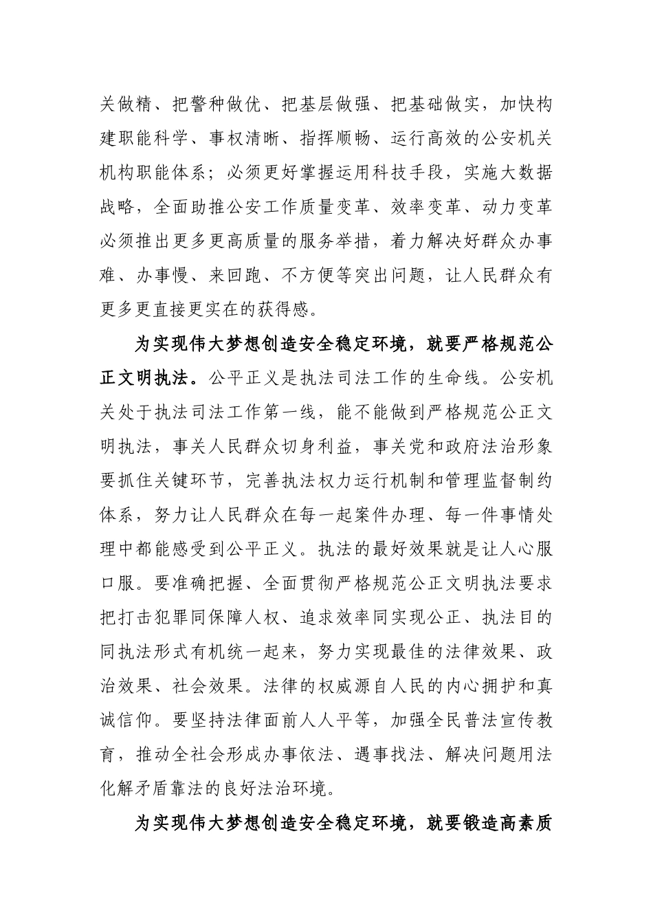 学习全国公安会议重要讲话心得体会发言.docx_第2页
