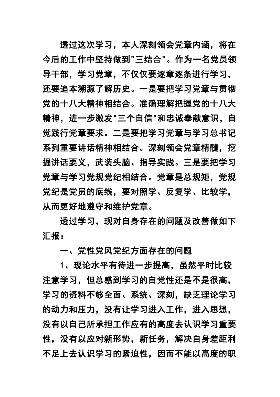 最新2019学习党章党规心得体会四篇.docx_第2页