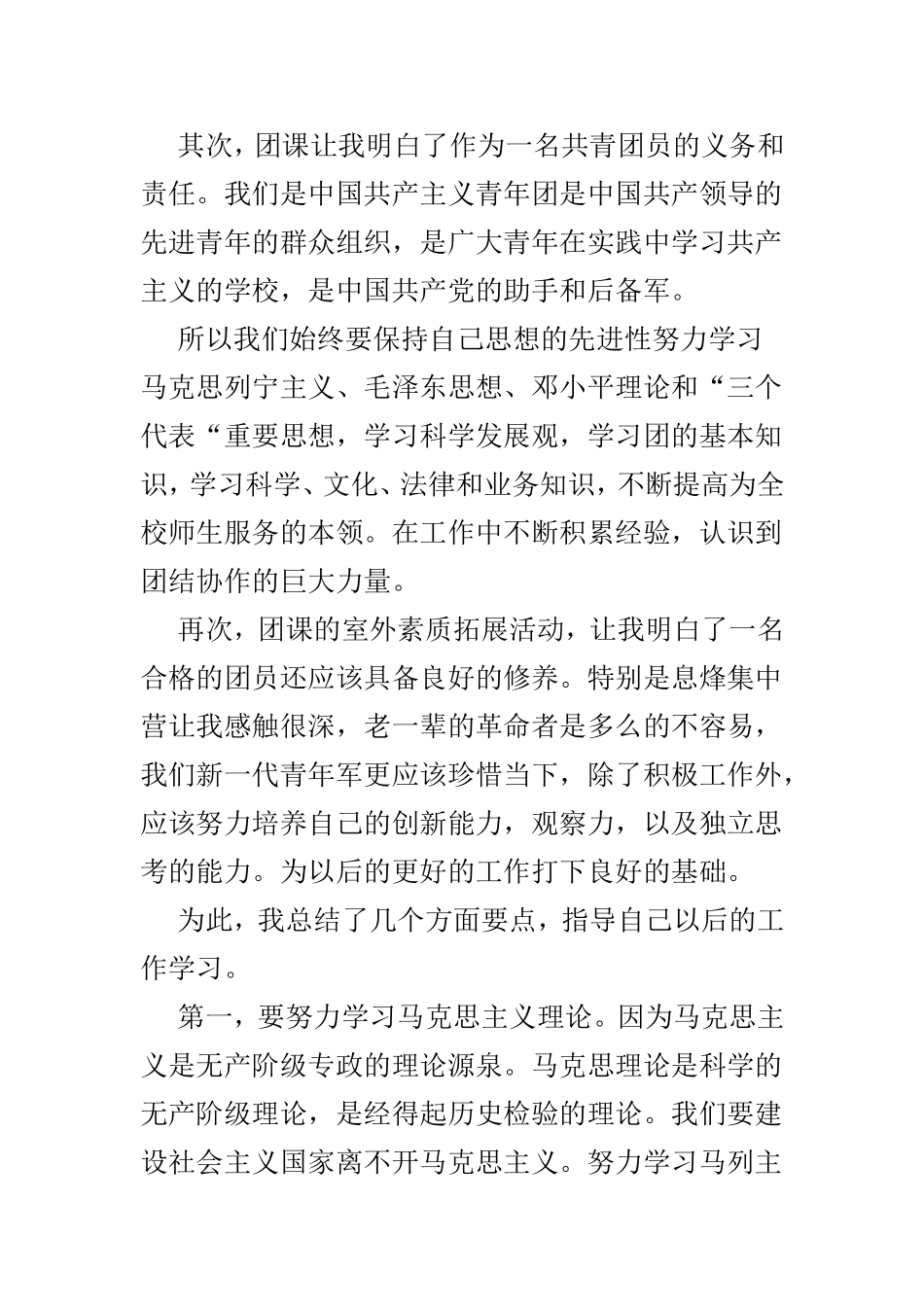 团委干部培训心得感悟5篇.doc_第2页