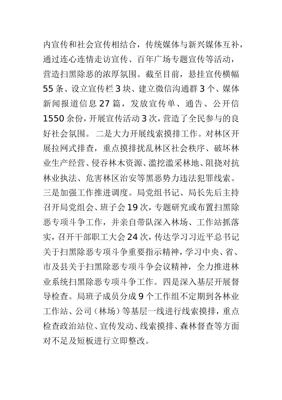 公安分局交警大队开展“扫黑除恶”专项斗争宣传工作汇报材料与林业局推进扫黑除恶专项斗争工作汇报材料两篇.doc_第3页