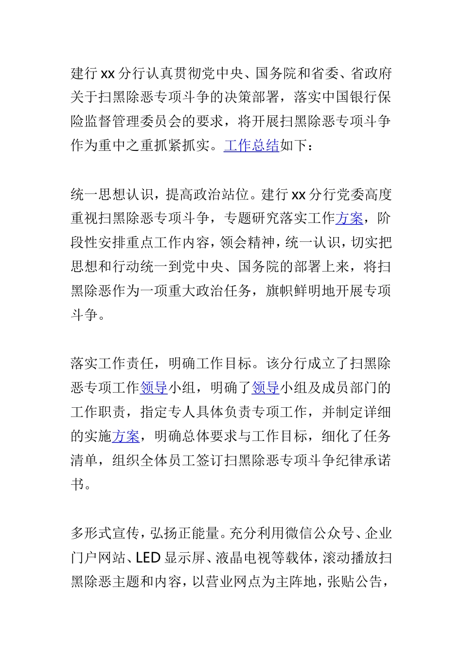 公安局开展扫黑除恶专项斗争工作总结与银行开展扫黑除恶专项斗争工作总结两篇.doc_第3页