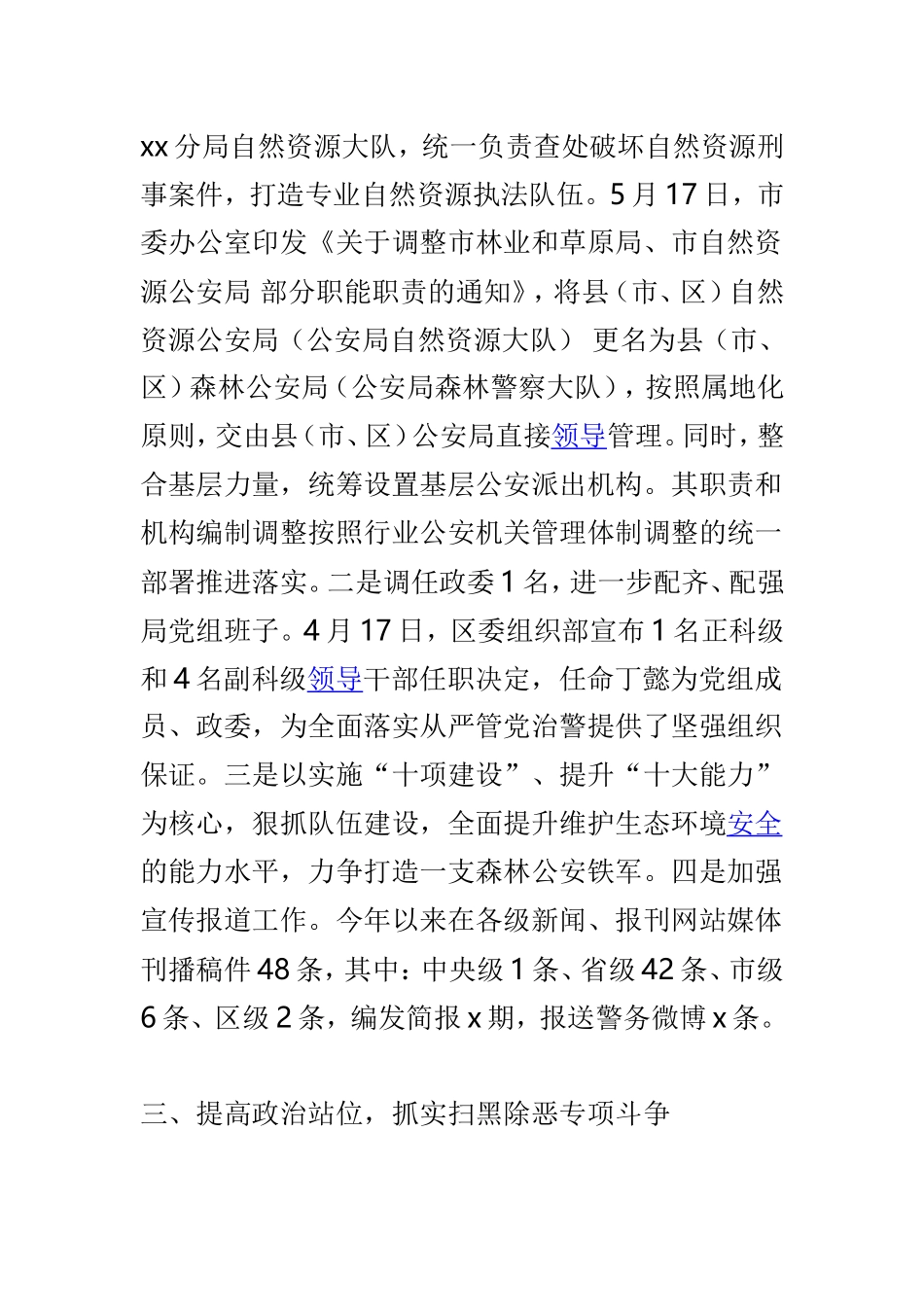 公安局2019年上半年工作总结与公共安全办2019年上半年安全生产工作总结两篇.doc_第3页