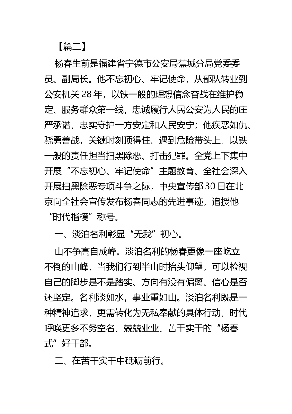 学习杨春同志先进事迹感悟四篇.docx_第3页