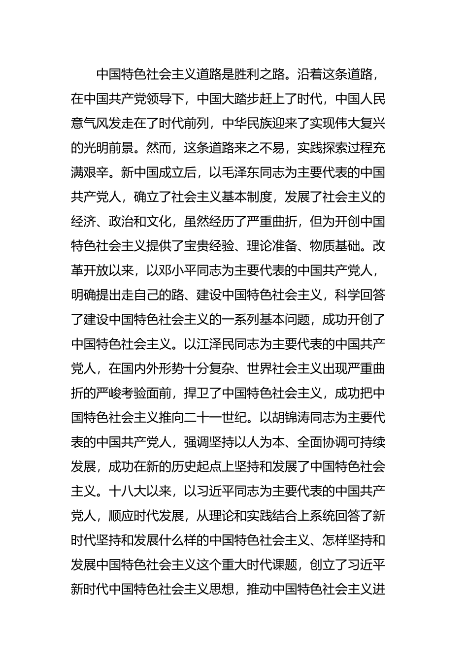 学习《在庆祝中华人民共和国成立70周年大会上的讲话》心得体会四篇.docx_第3页