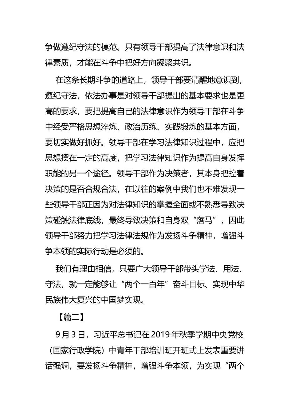 中青年干部培训班开班式讲话心得四篇.docx_第2页