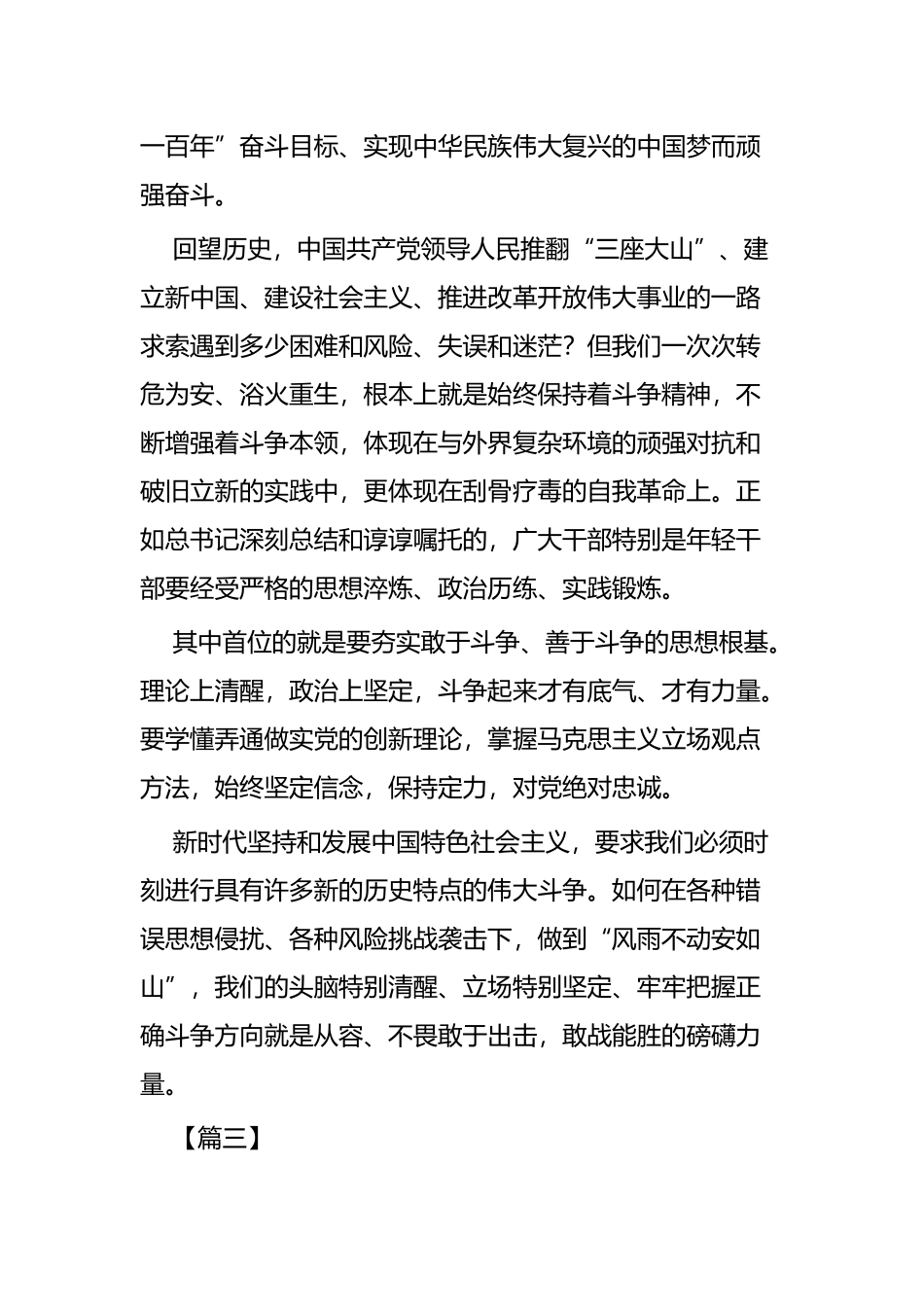 中青年干部培训班开班式讲话心得四篇.docx_第3页