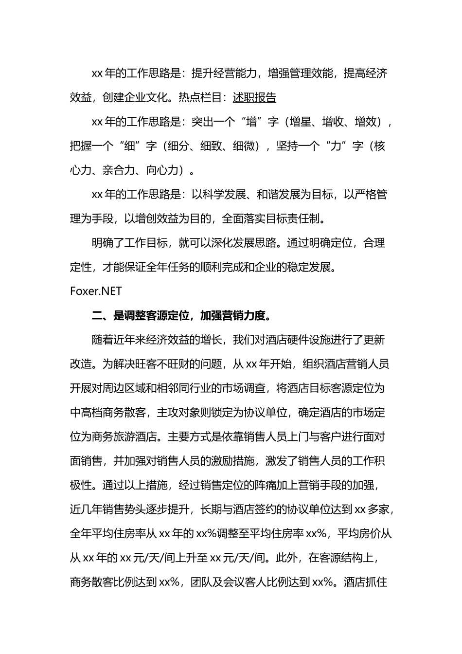 移动公司前台个人述职报告与集团董事长述职报告.docx_第3页