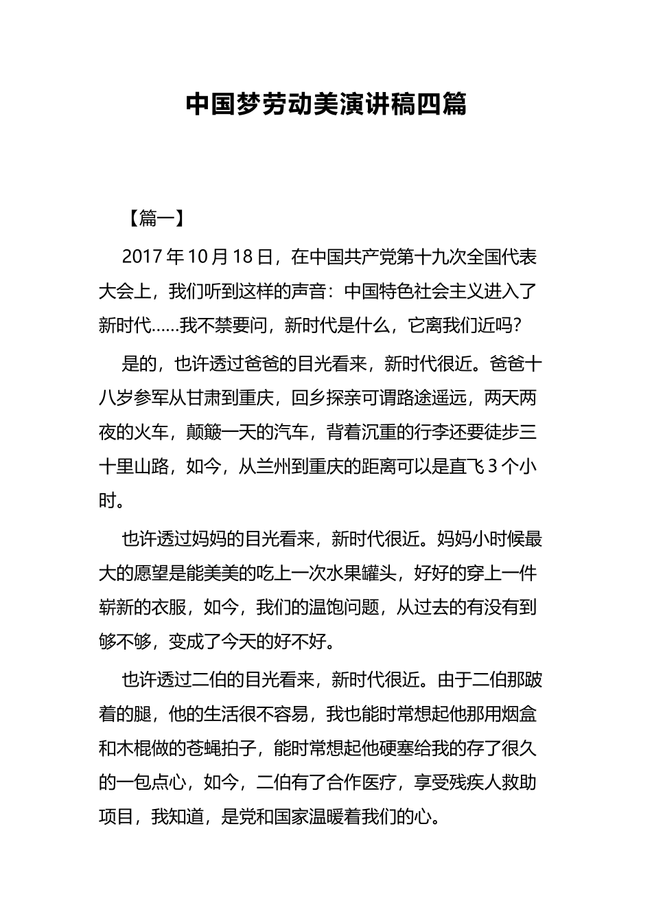 中国梦劳动美演讲稿四篇.docx_第1页