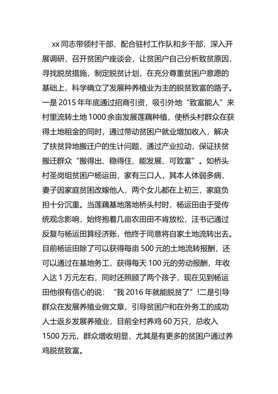 扶贫工作先进个人事迹材料六篇.docx_第3页