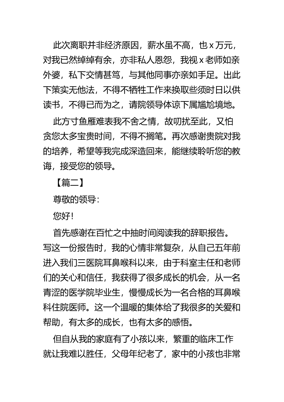 医生辞职报告范文五篇.docx_第2页
