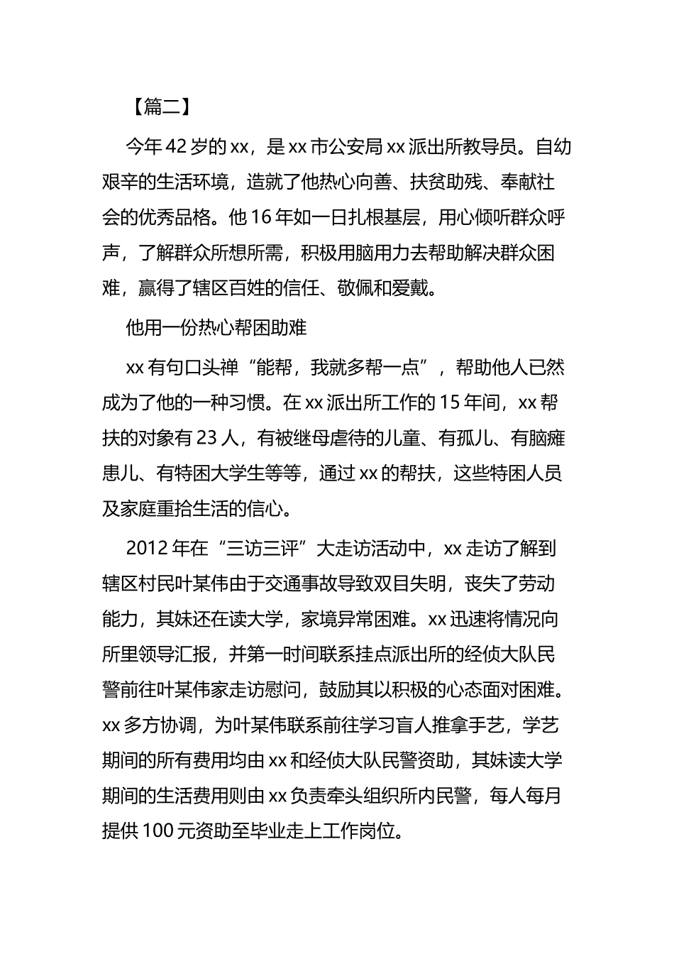 最美基层干部先进事迹材料四篇.docx_第3页
