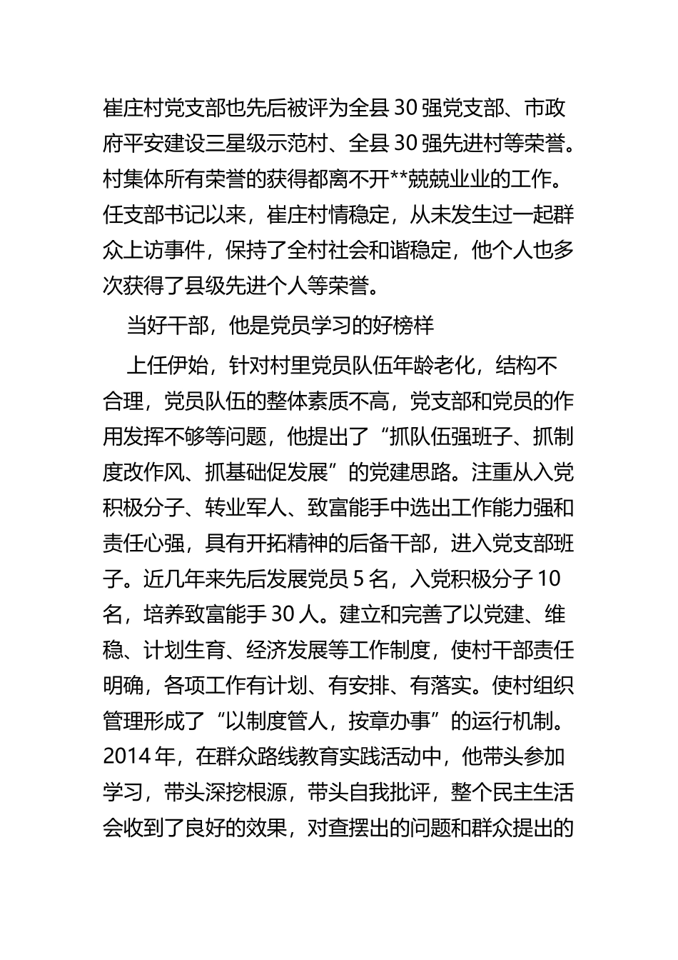 最美基层干部事迹材料四篇 (2).docx_第2页