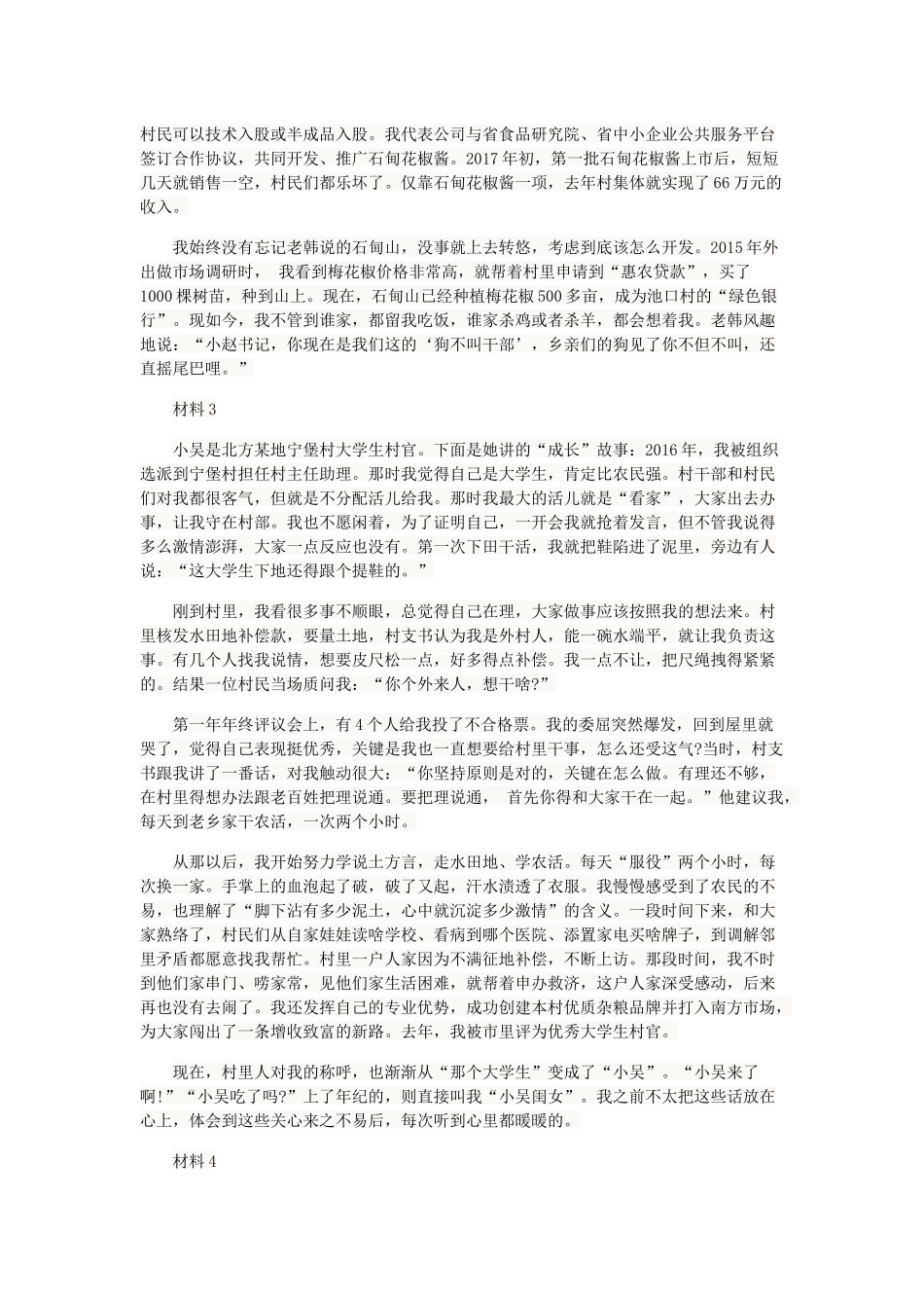 2019年国家公务员考试申论真题及答案地级市.docx_第3页