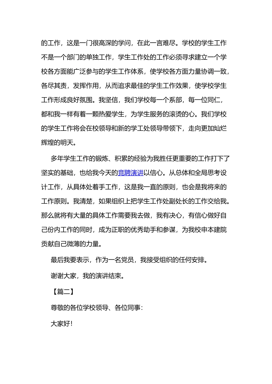 副处竞聘材料五篇.docx_第3页