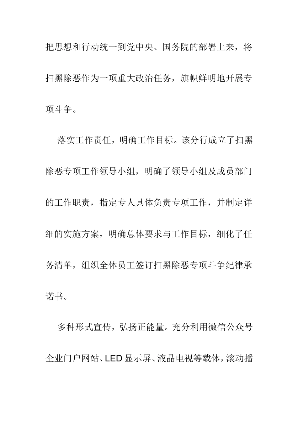 银行开展扫黑除恶专项斗争工作总结与公安局开展扫黑除恶专项斗争工作总结范文2篇.doc_第2页
