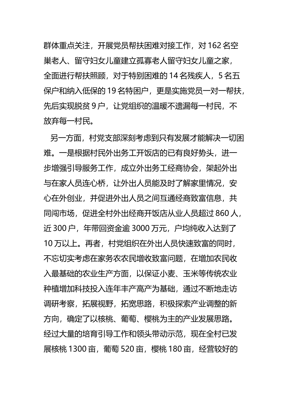 先进村党支部事迹材料大全八篇.docx_第3页