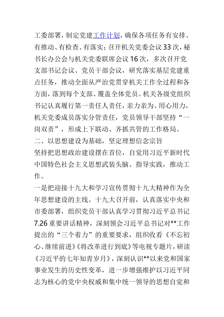 有关落实全面从严治党主体责任的情况报告3篇.doc_第3页