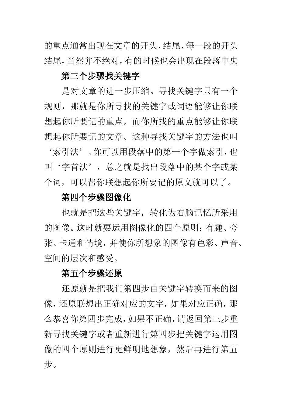 右脑图像记忆有哪些训练步骤与超右脑记忆如何开发训练两篇.doc_第2页