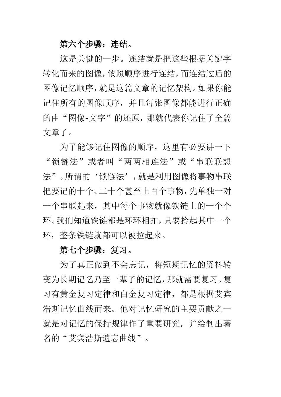 右脑图像记忆有哪些训练步骤与超右脑记忆如何开发训练两篇.doc_第3页