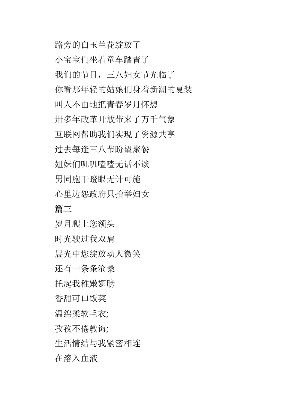 有关三八妇女节的诗歌5篇供参考.doc_第2页