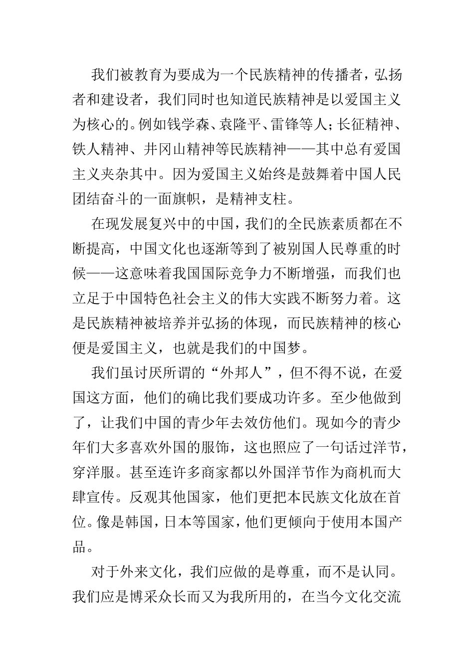 有关中国梦的作文精选5篇.doc_第2页