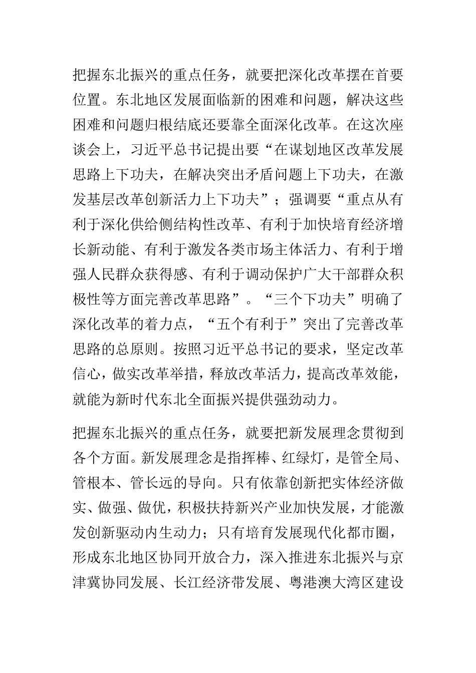 有关在东北振兴座谈会上重要讲话.doc_第2页