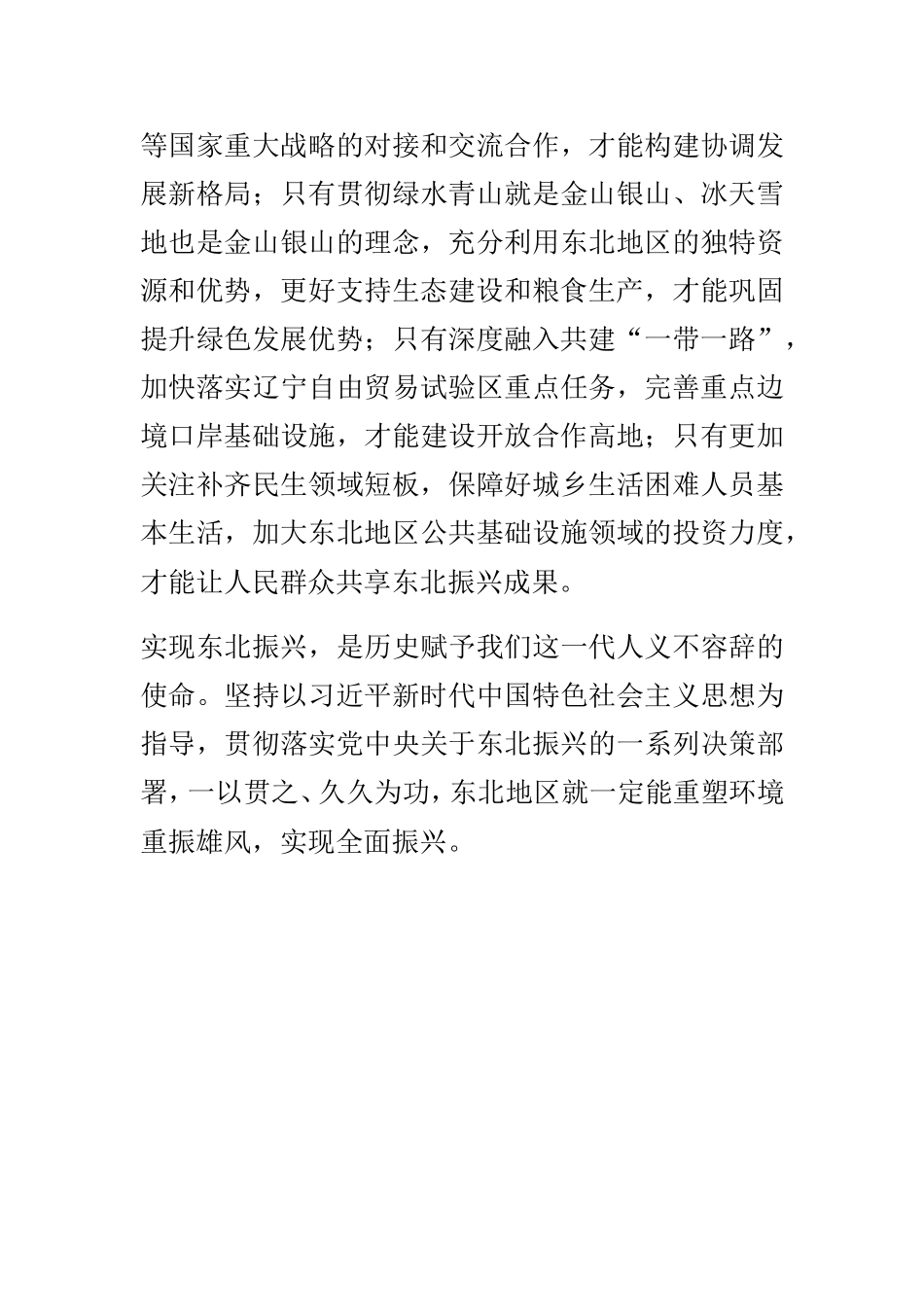 有关在东北振兴座谈会上重要讲话.doc_第3页
