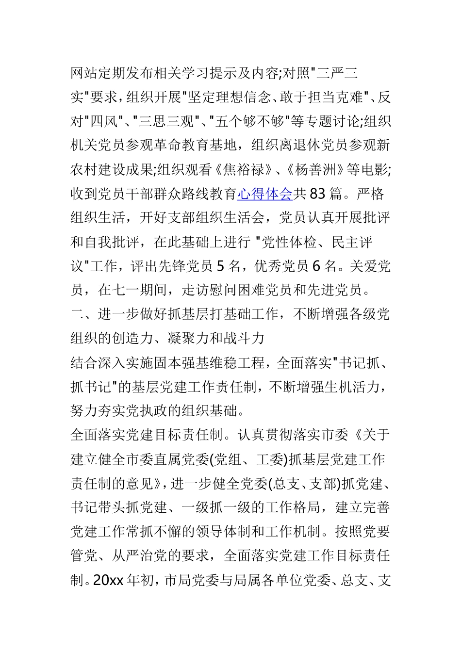 渔业局202×述职报告两篇.doc_第2页