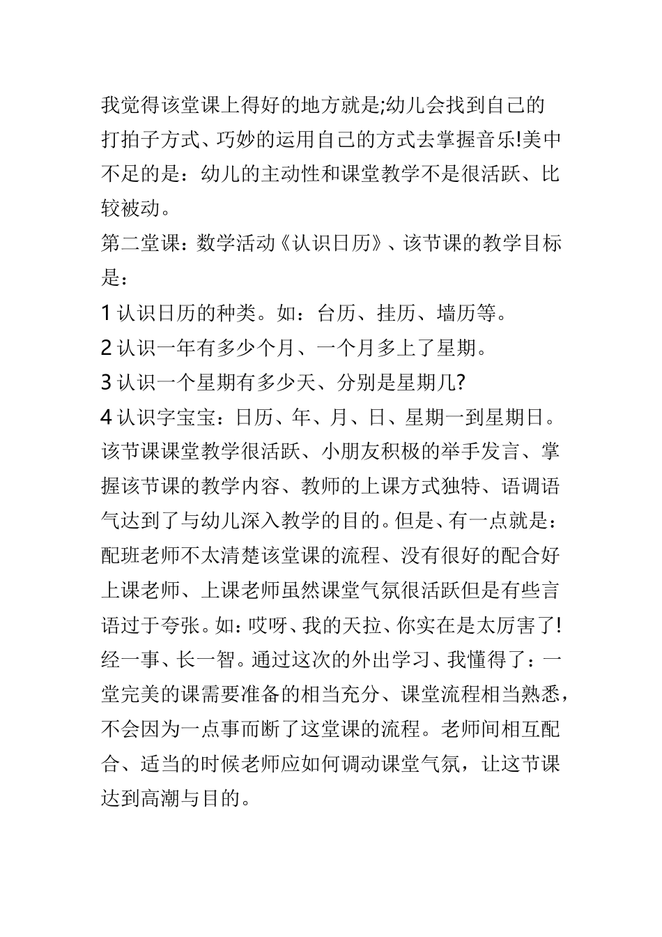 幼师外出学习心得范文3篇.doc_第2页