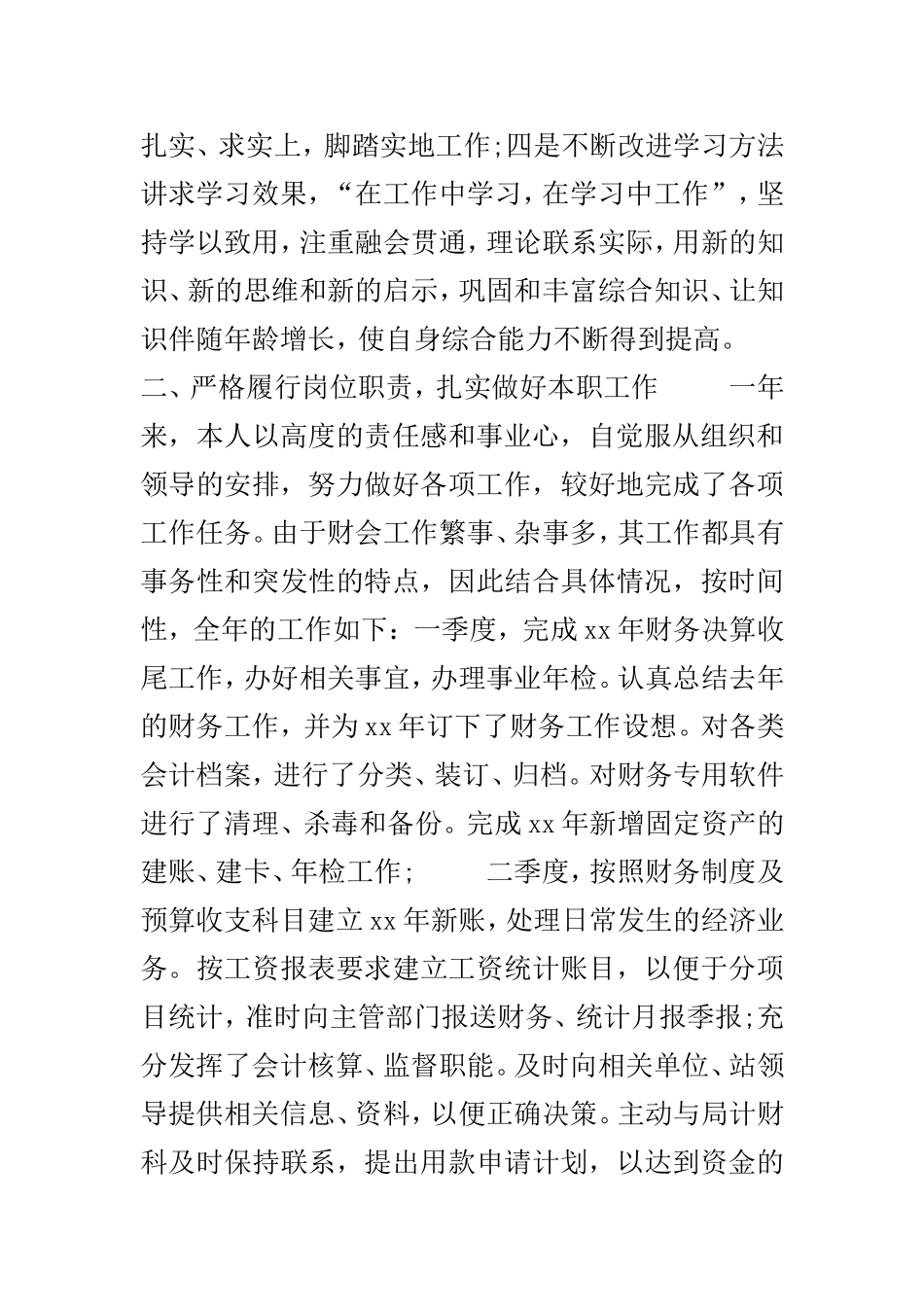 员工个人年度工作总结三篇.doc_第2页