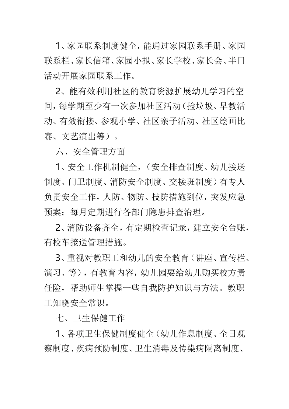 幼儿园年度工作计划范文4篇.doc_第3页