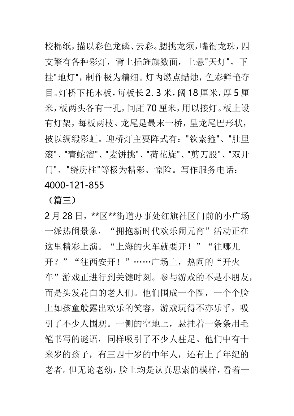 元宵节活动新闻稿10则.doc_第2页