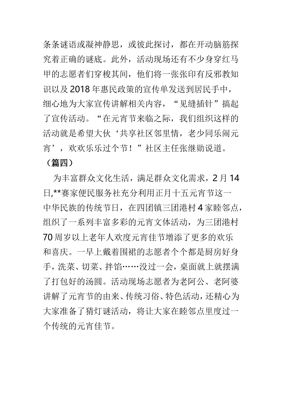 元宵节活动新闻稿10则.doc_第3页