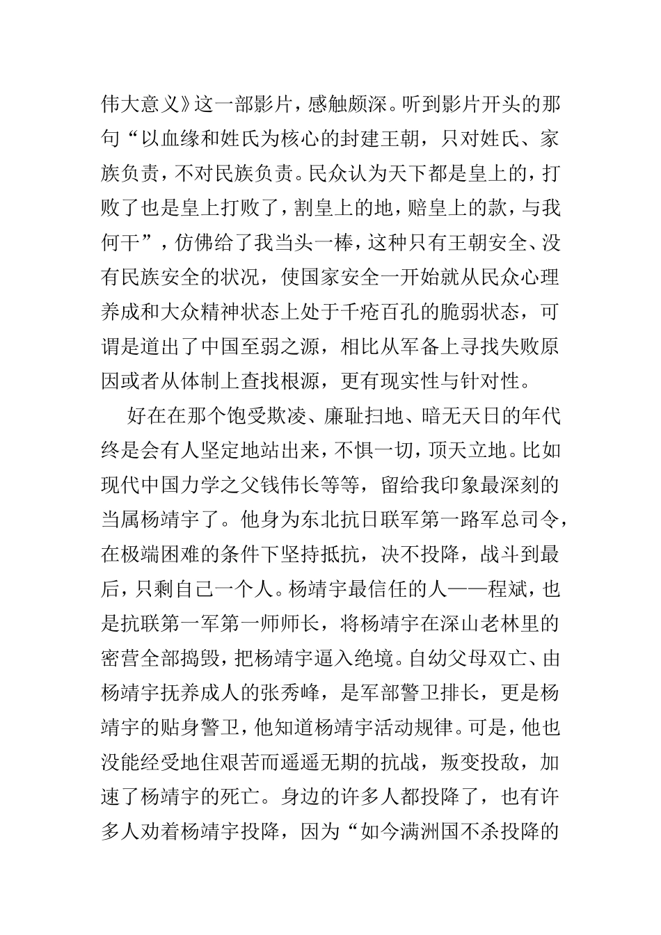 预备党员培训心得范文4篇.doc_第2页
