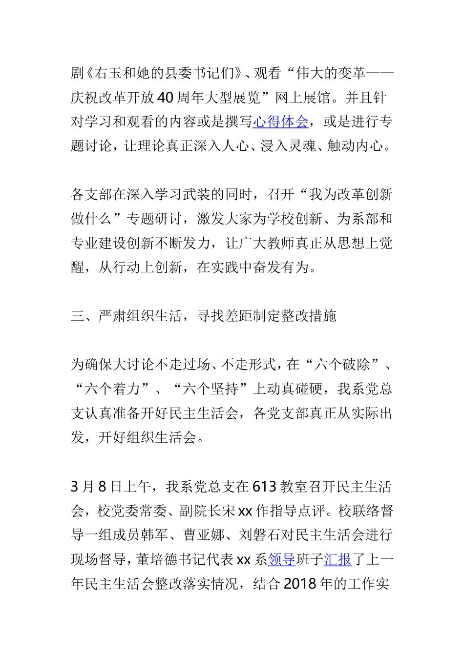 院系党总支“改革创新、奋发有为”大讨论工作总结与学院思政部党总支“改革创新、奋发有为”大讨论工作总结两篇.doc_第3页