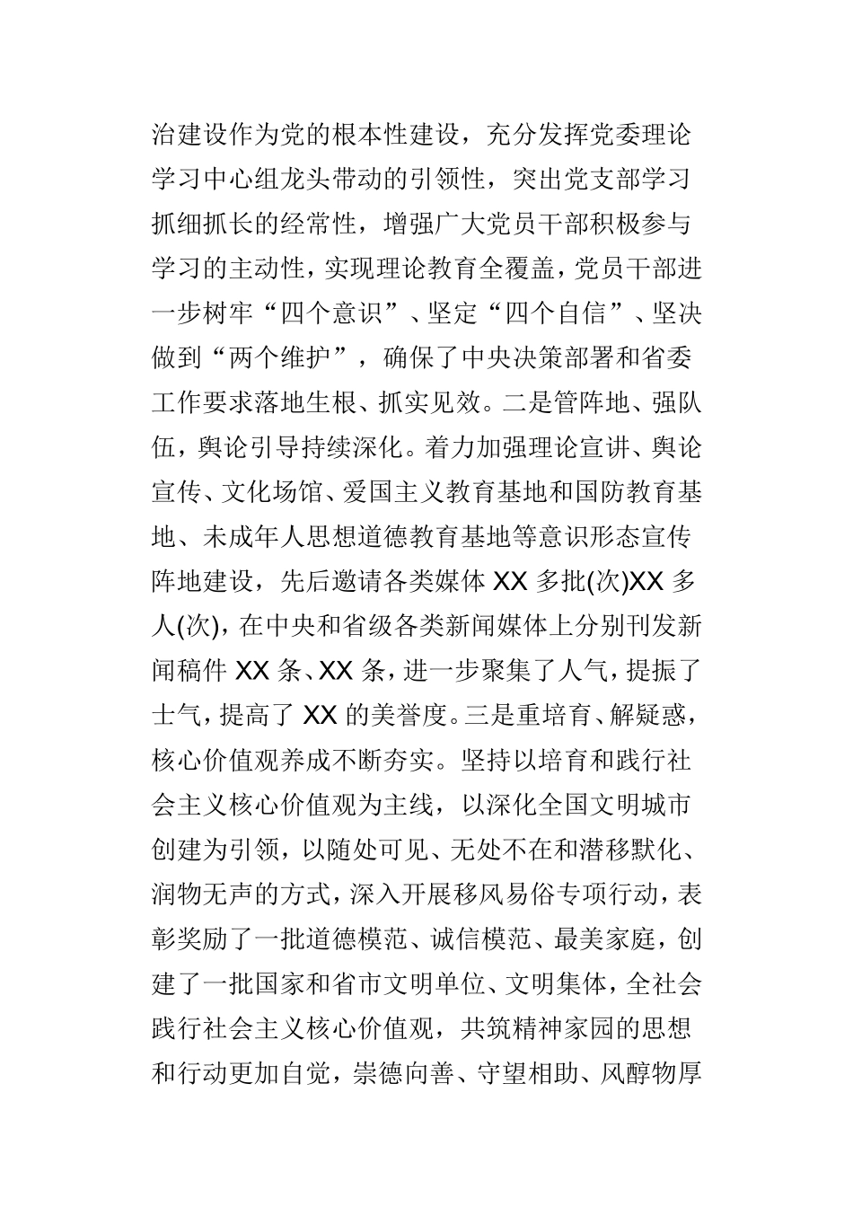 在全县宣传思想工作会议上的讲话与在全市作风建设年动员大会上的讲话两篇.doc_第2页