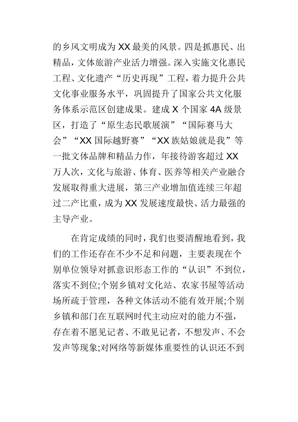 在全县宣传思想工作会议上的讲话与在全市作风建设年动员大会上的讲话两篇.doc_第3页